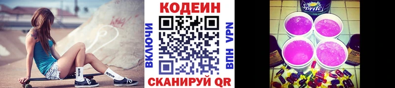 Кодеиновый сироп Lean Purple Drank наркотики Алейск